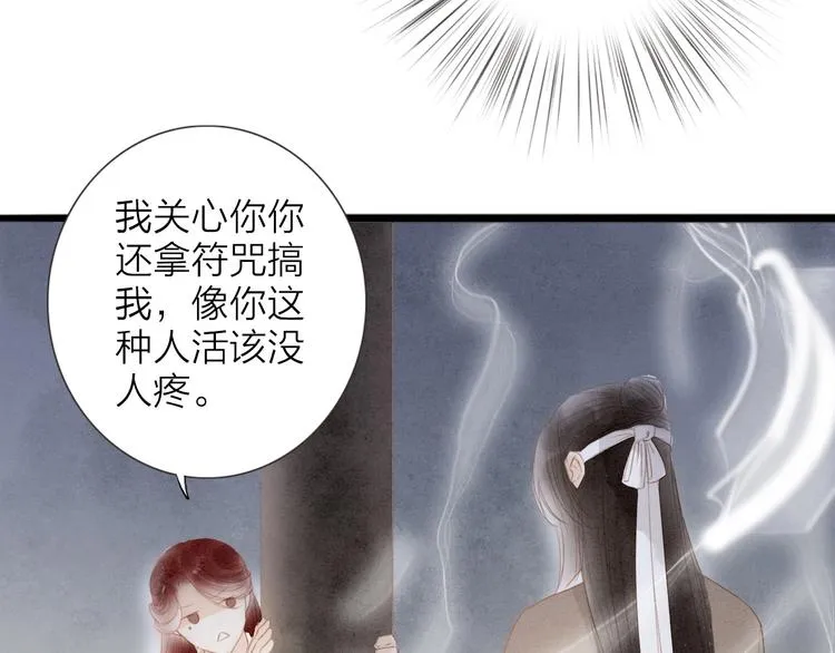 第68话 秦雪的哥哥 第9页