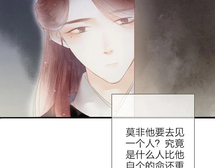 第68话 秦雪的哥哥 第11页