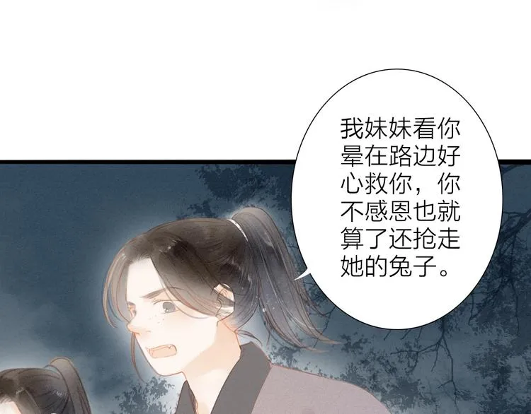 第68话 秦雪的哥哥 第21页
