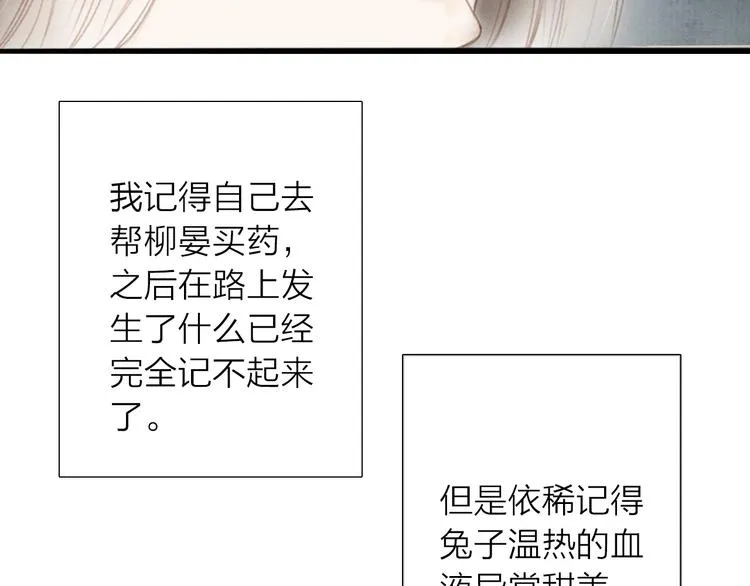 第68话 秦雪的哥哥 第30页