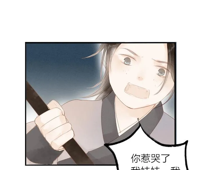 第68话 秦雪的哥哥 第39页