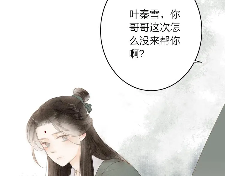 第68话 秦雪的哥哥 第48页