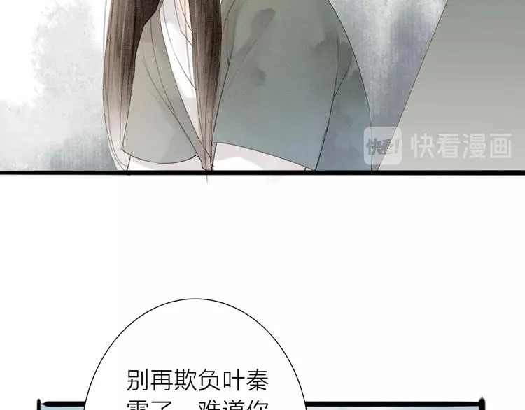 第68话 秦雪的哥哥 第49页