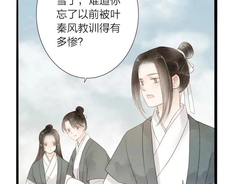 第68话 秦雪的哥哥 第50页