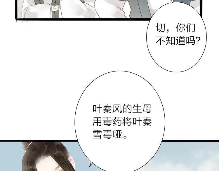 第68话 秦雪的哥哥 第51页