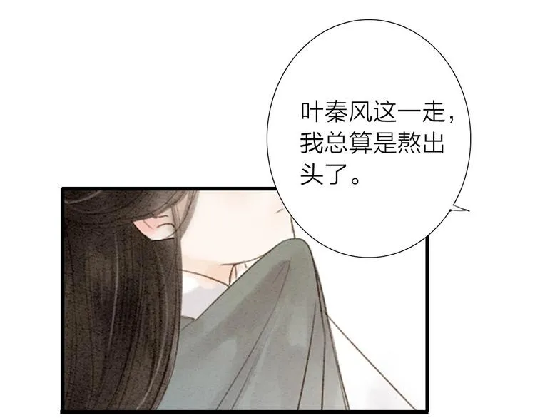 第68话 秦雪的哥哥 第55页