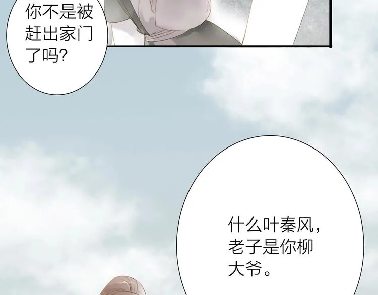 第68话 秦雪的哥哥 第63页