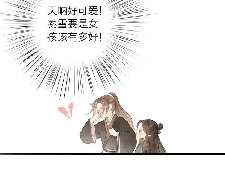 第68话 秦雪的哥哥 第69页