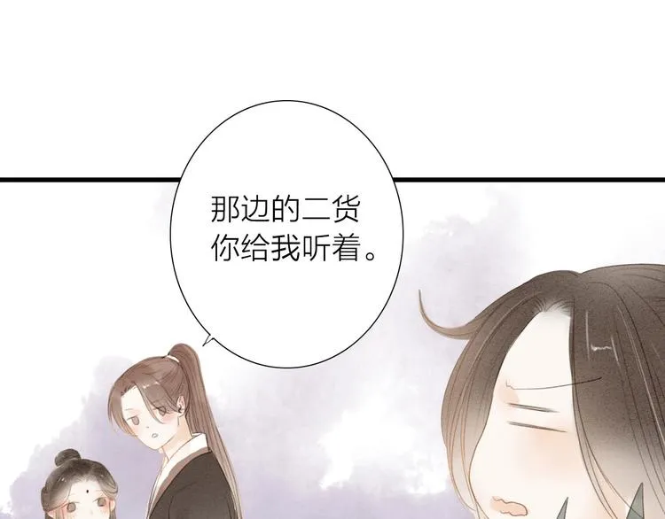 第68话 秦雪的哥哥 第70页