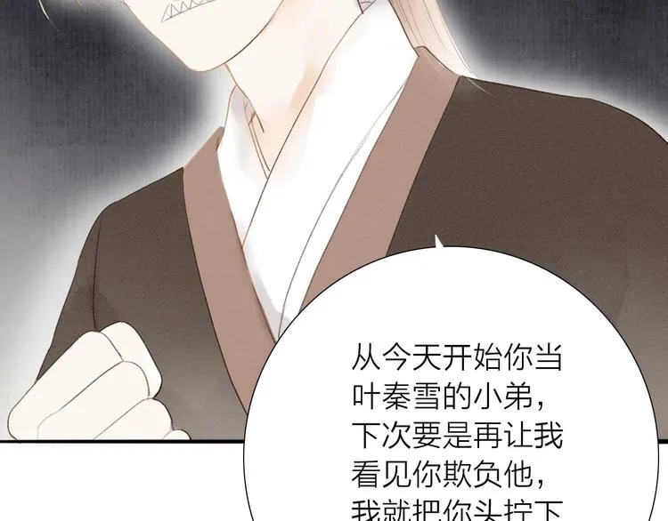 第68话 秦雪的哥哥 第72页
