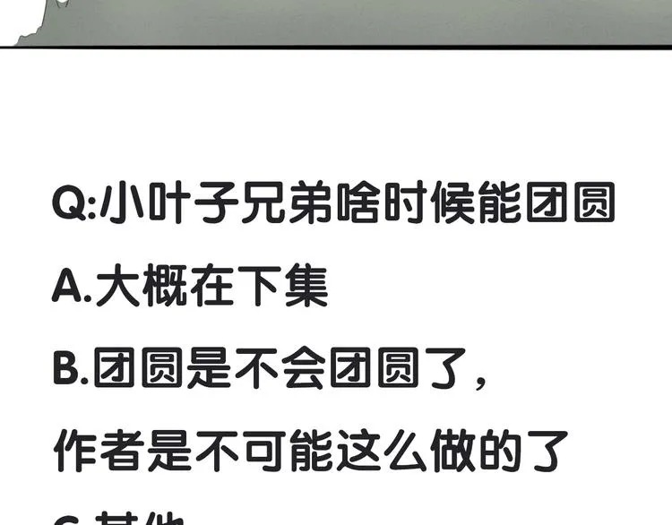 第68话 秦雪的哥哥 第74页
