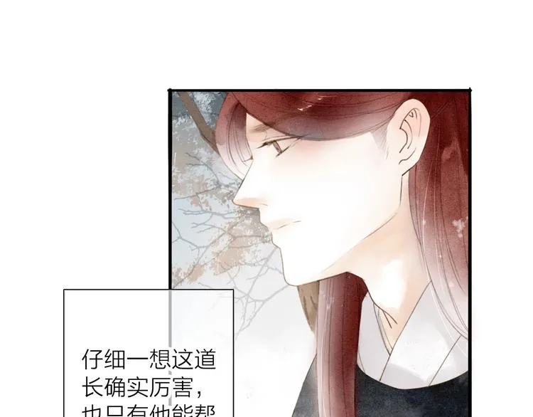 第67话 禁言术 第3页