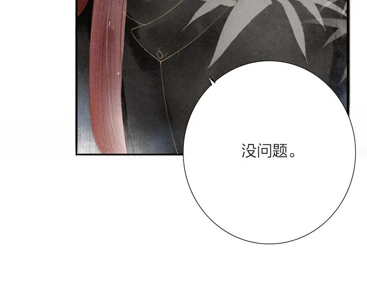 第67话 禁言术 第11页