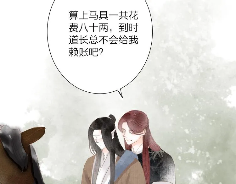 第67话 禁言术 第21页