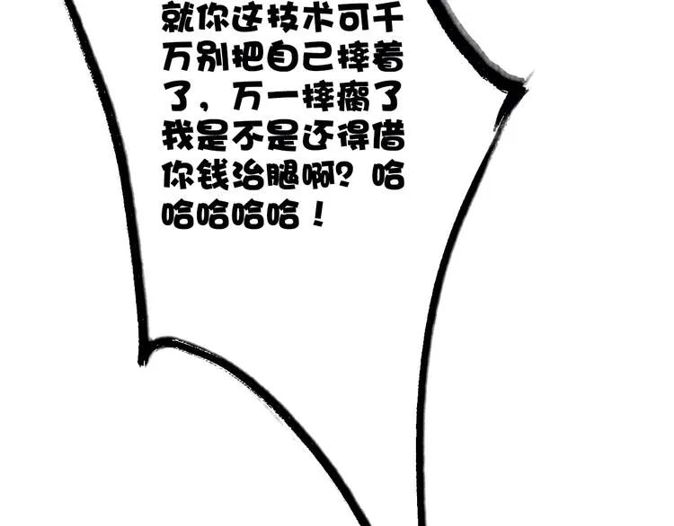 第67话 禁言术 第46页