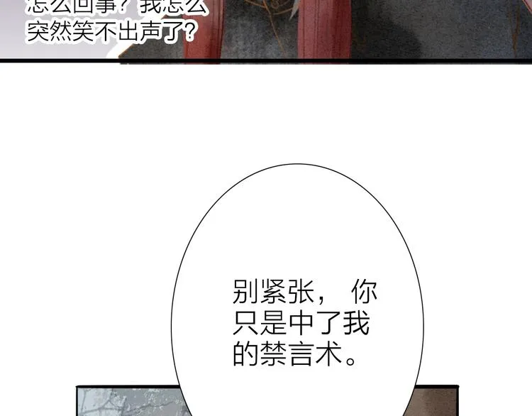 第67话 禁言术 第48页