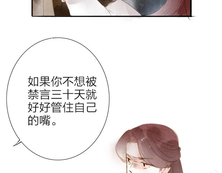第67话 禁言术 第50页