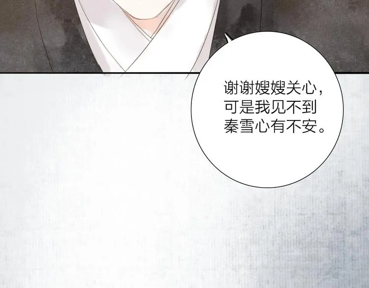 第67话 禁言术 第61页