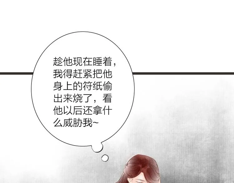 第67话 禁言术 第66页
