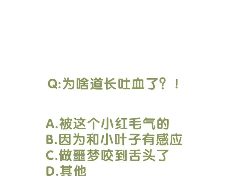 第67话 禁言术 第75页