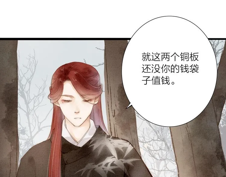 第66话 攰凄术 第3页
