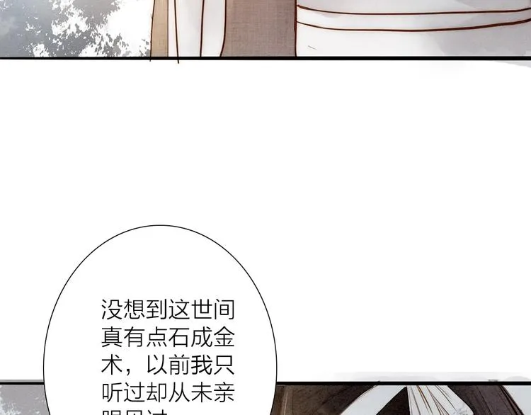 第66话 攰凄术 第23页