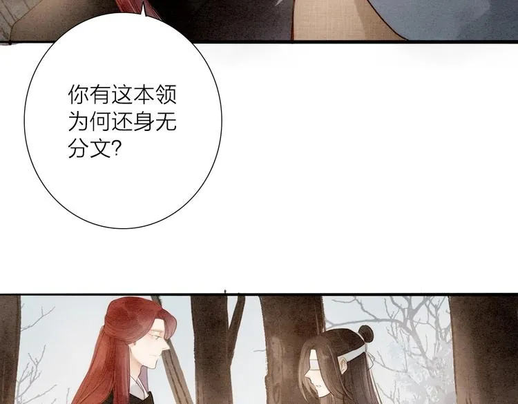 第66话 攰凄术 第25页
