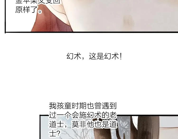 第66话 攰凄术 第33页