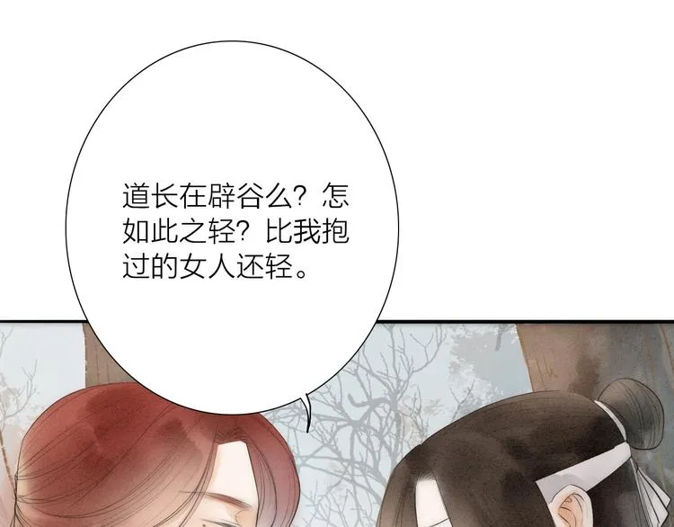 第66话 攰凄术 第48页