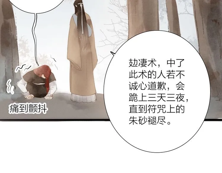第66话 攰凄术 第67页