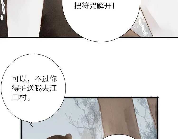 第66话 攰凄术 第69页