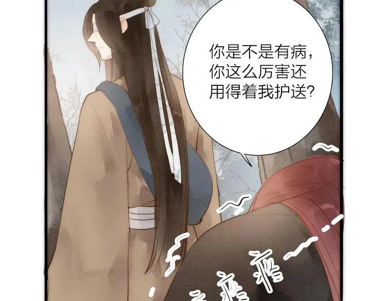 第66话 攰凄术 第70页