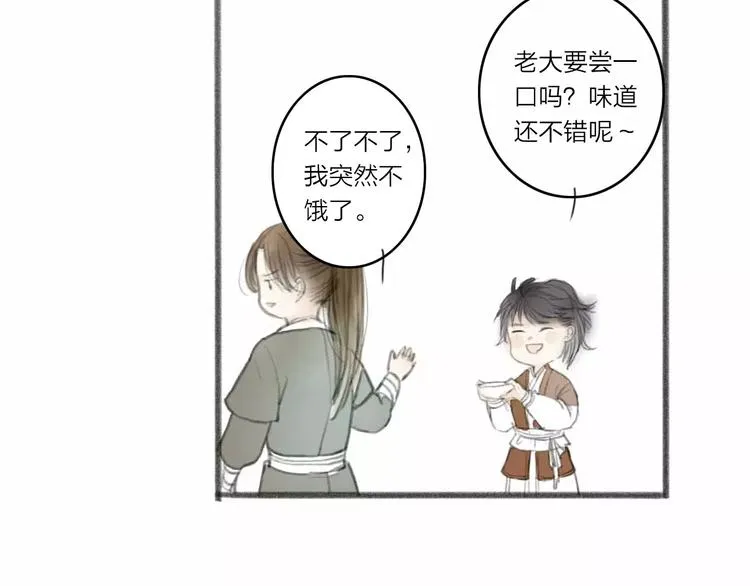 第1话 缘起 第51页
