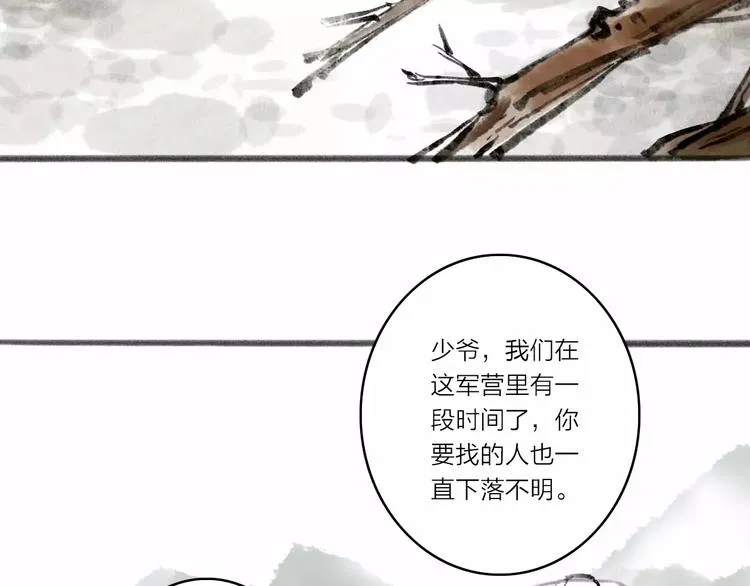 第1话 缘起 第57页
