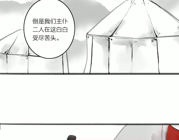 第1话 缘起 第58页