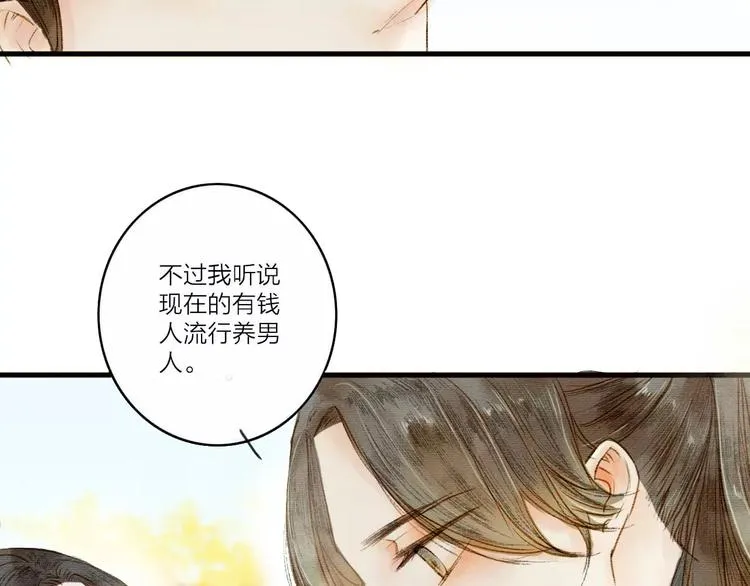 第1话 缘起 第86页