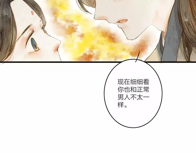 第1话 缘起 第87页