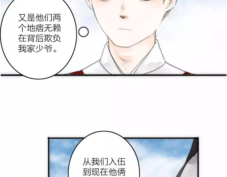 第2话 初遇 第32页