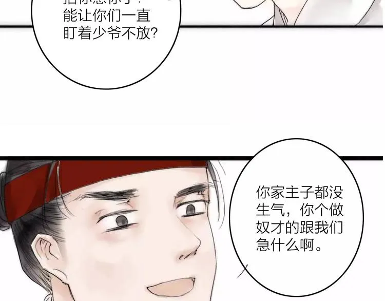 第2话 初遇 第37页