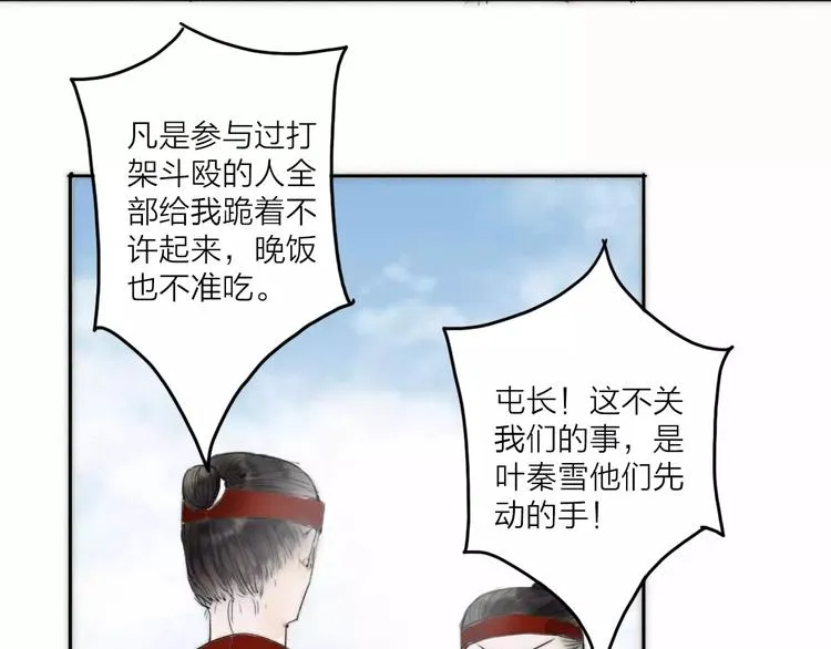 第2话 初遇 第59页
