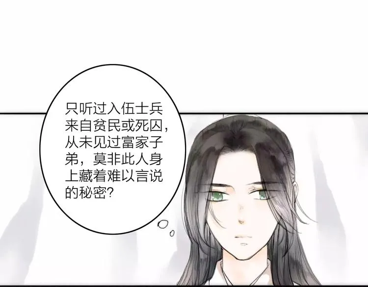 第2话 初遇 第67页