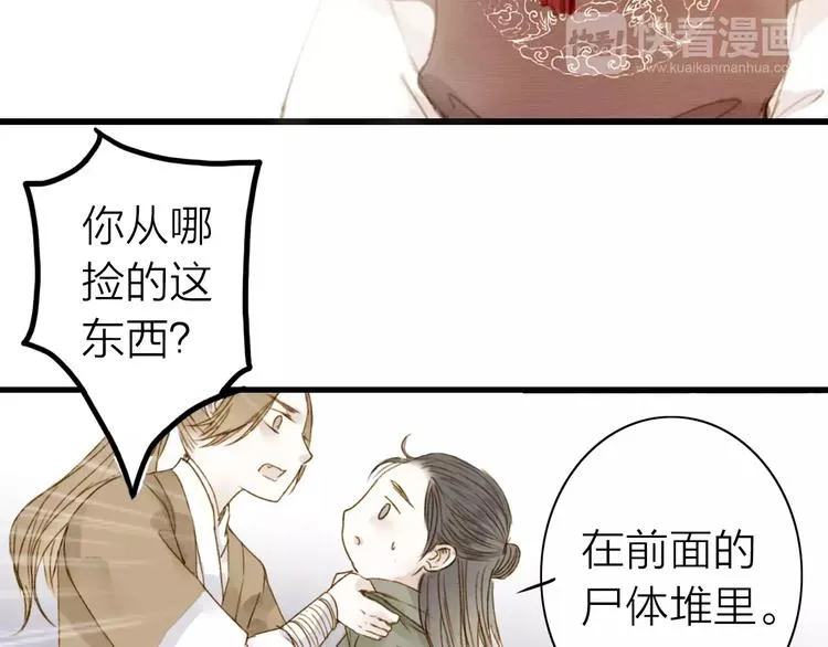 第4话 再遇 第27页