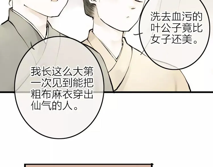第6话 绝对不能送他回家 第10页