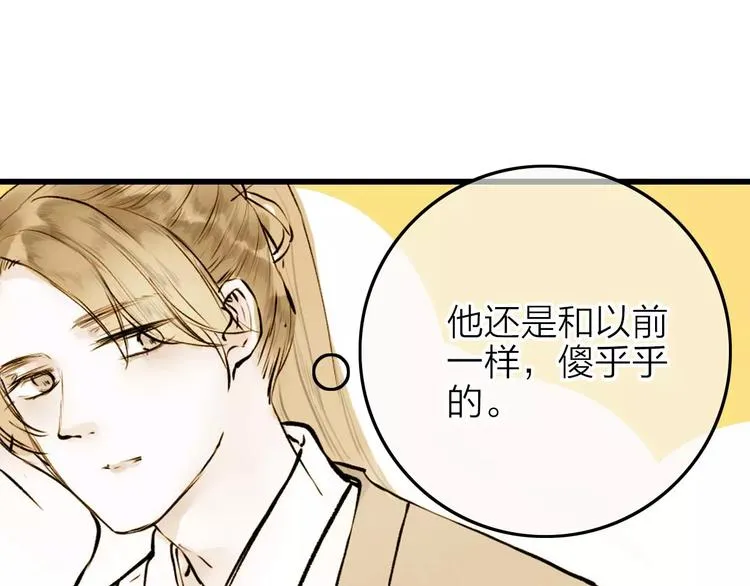 第6话 绝对不能送他回家 第19页