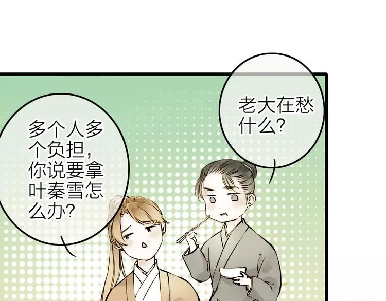 第6话 绝对不能送他回家 第22页