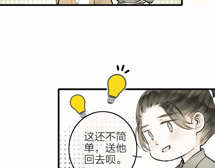 第6话 绝对不能送他回家 第23页