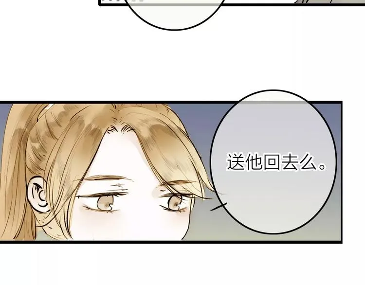 第6话 绝对不能送他回家 第24页