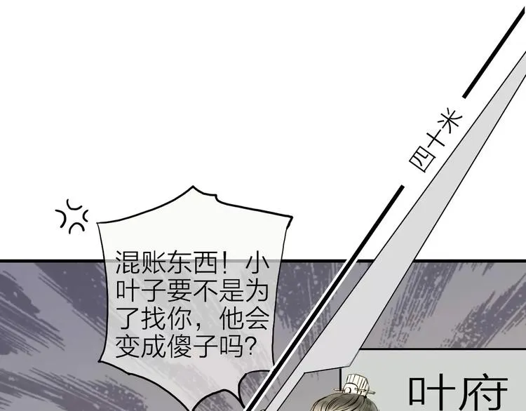 第6话 绝对不能送他回家 第25页