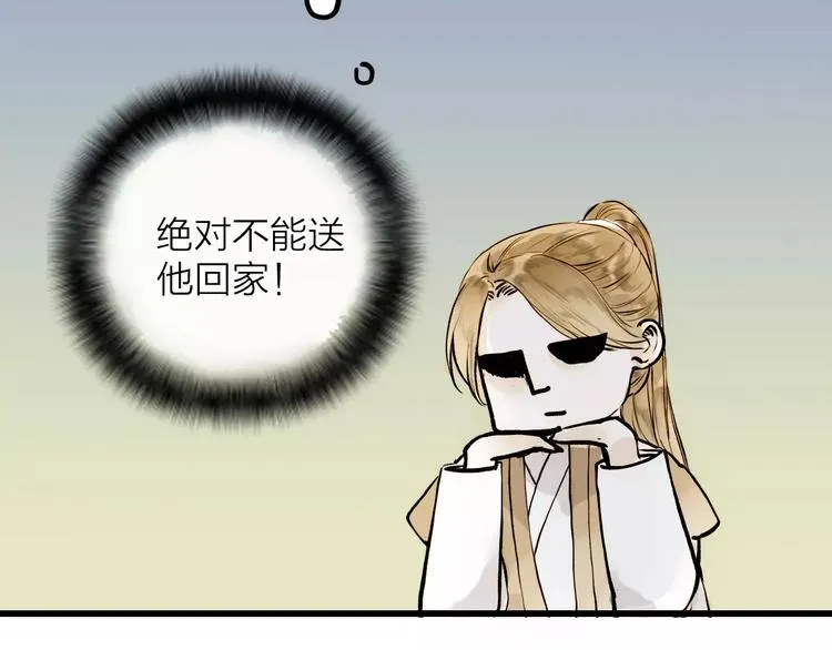 第6话 绝对不能送他回家 第32页