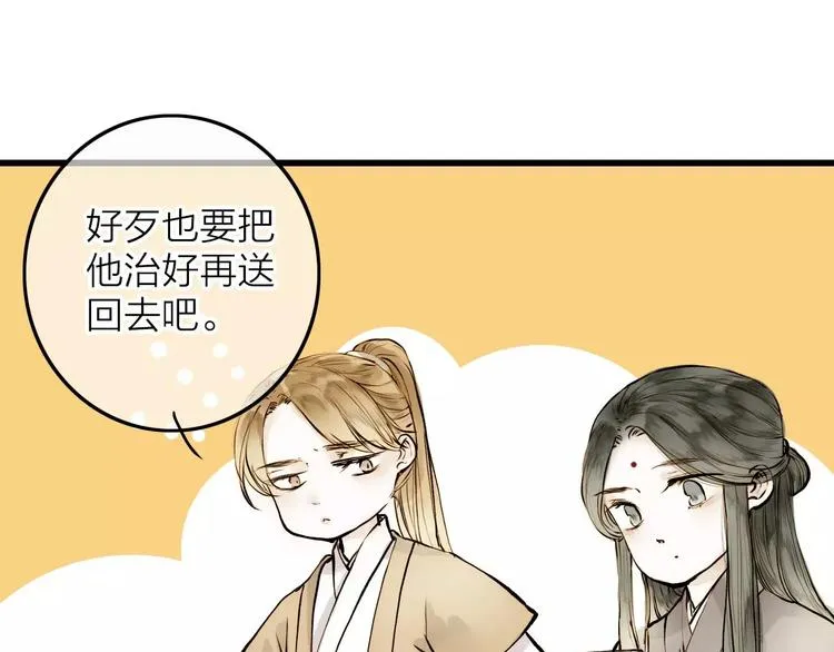 第6话 绝对不能送他回家 第33页